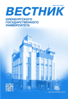 Vestnik of Orenburg State University